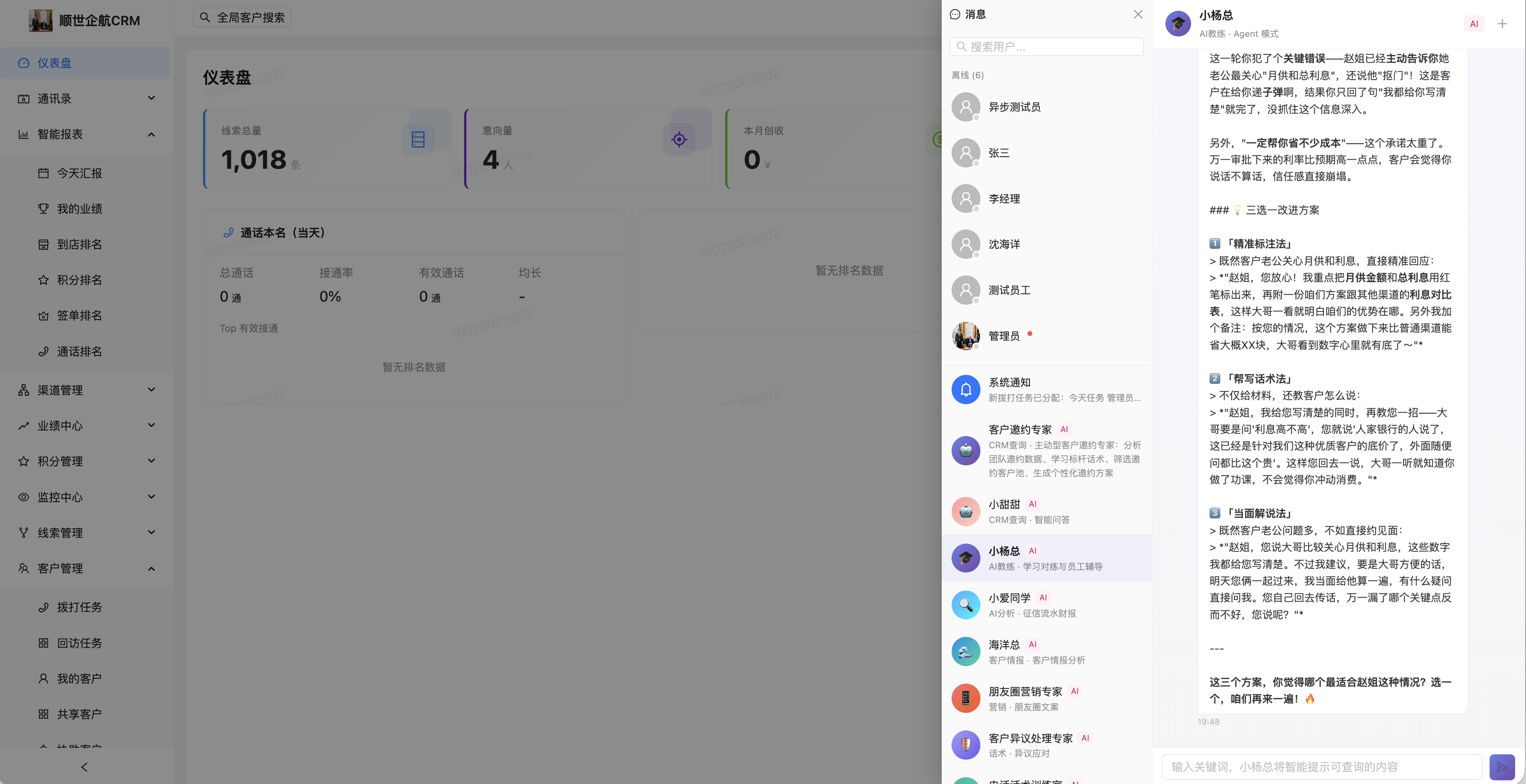 阿喃哥AI-CRM 系统界面预览